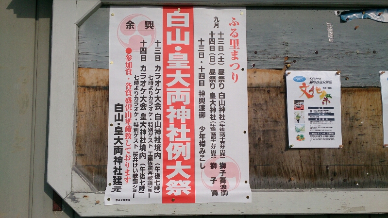 白山神社例大祭